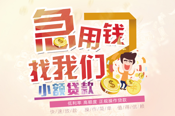重庆空借短期空放小额贷款