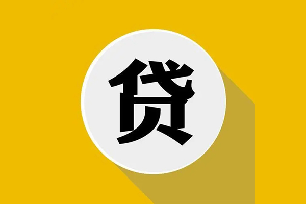 重庆空借贷款信用贷款